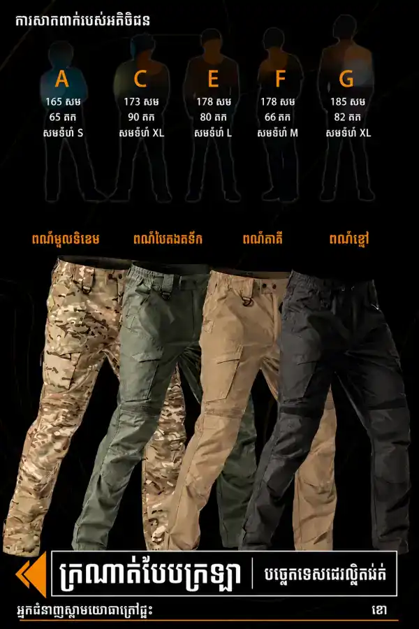 ខោ Tactical Cargo Outdoor IX15 ក្រណាត់ Grid សម្រាប់ប្រើប្រាស់ប្រចាំថ្ងៃ និងក្រៅផ្ទះ.