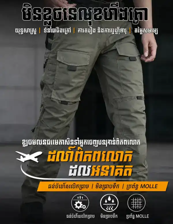ខោវែងតាក់ទីកក្រៅផ្ទះ IX22 ពណ៌ខ្មៅ សម្រាប់ប្រើប្រាស់ប្រចាំថ្ងៃ និងការពារទឹក.
