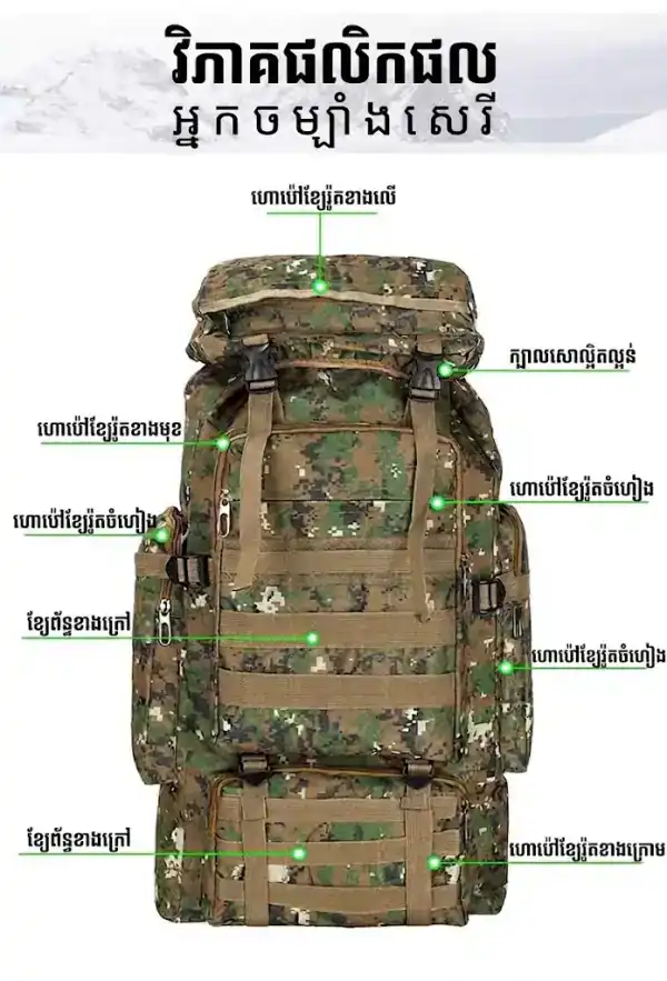 កាបូបស្ពាយភ្នំបែប Tactical មានកន្លែងផ្ទុកច្រើនសម្រាប់ដំណើរកម្សាន្ត និងការប្រើប្រាស់ប្រចាំថ្ងៃ.