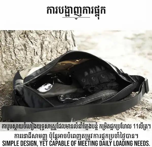 កាបូបស្ពាយឆ្លងកាយ Tactical Sling Dumpling Bag សម្រាប់ក្រៅផ្ទះ មានស្រទាប់ជួយជ្រាបទឹកតិច.