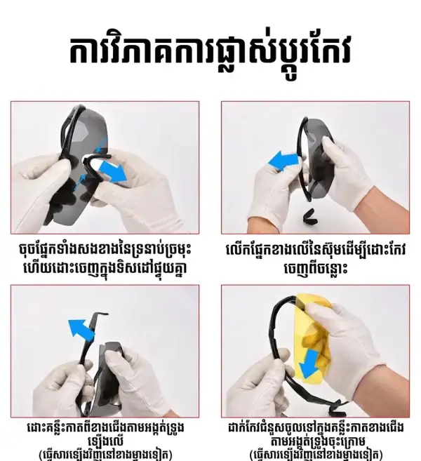 វ៉ែនតាការពារបាញ់ប្រហារបែបតាក់ទីក PC មានកញ្ចក់ប្តូរបានសម្រាប់ការពារបាញ់ប្រហារនៅក្នុងសកម្មភាពតាក់ទីក.