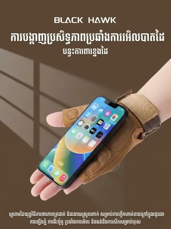 ស្រោមដៃតាក់ទិចពាក់កន្លះម្រាមសម្រាប់ជិះម៉ូតូ មានការពារសន្លាក់ដៃរឹង.