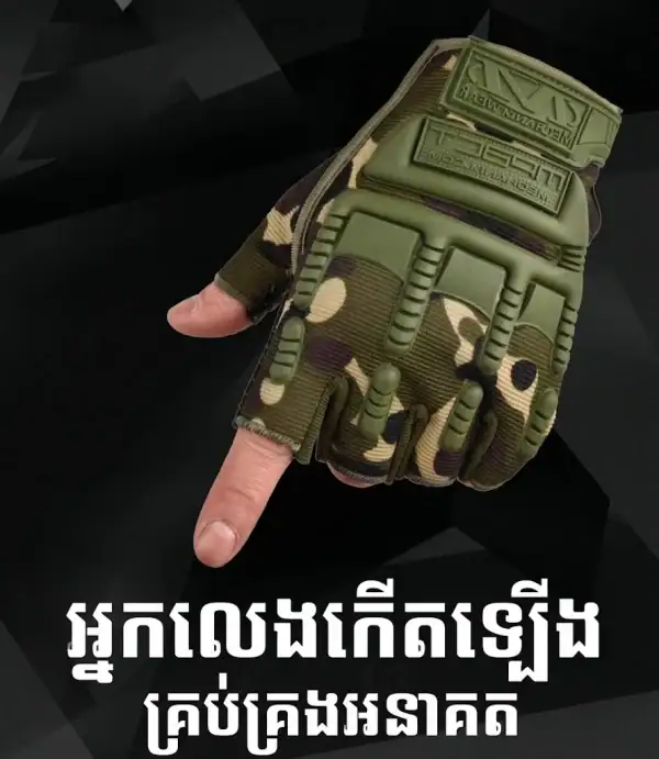 ស្រោមដៃតាក់ទិចក្រៅផ្ទះពាក់ពាក់កណ្ដាលម្រាមដៃ មានបាតដៃប្រឆាំងរអិល និងសំបកការពារ.