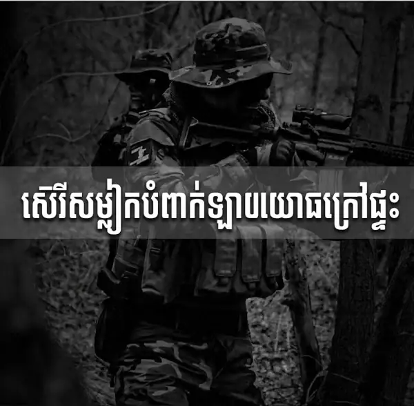 មួក Boonie ក្លែងបន្លំបែបយុទ្ធសាស្ត្រ មានខ្សែចងក្រោមចង្កា សម្រាប់ការចងខ្សែចងក្រោមចង្កា។.