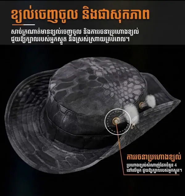 មួក Boonie ក្លែងបន្លំបែបយុទ្ធសាស្ត្រ ពណ៌ខ្មៅ មានខ្សែចងក្រោមចង្កា.