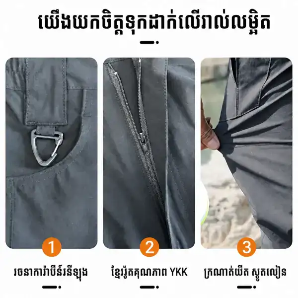 ខោ Hiking ស្ងួតលឿន មានភាពបត់បែន សម្រាប់ Outdoor និងធ្វើដំណើរ។.