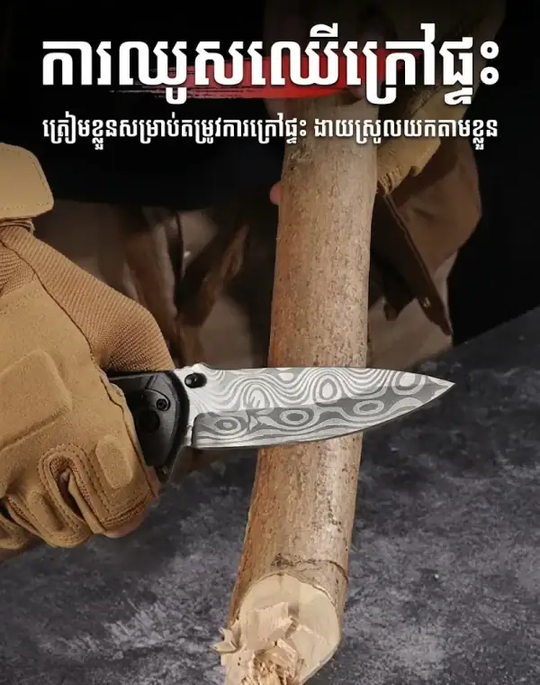 K08 Premium Patterned Tactical Folding Knife with glass breaker and rope cutter in khaki color.