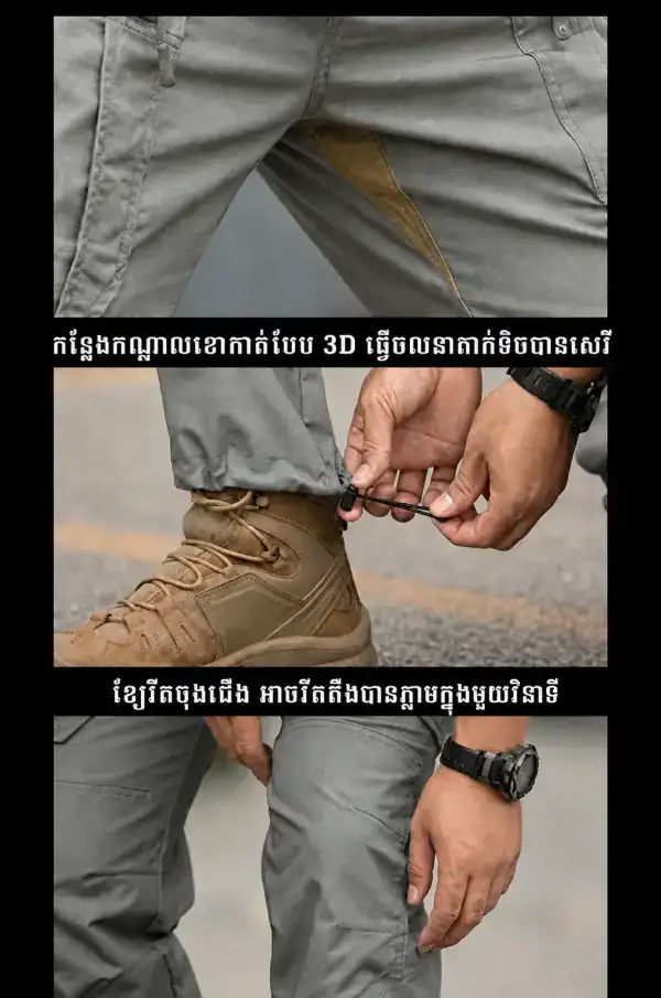 ខោ Tactical IX18 ស្លីម មានហោប៉ៅច្រើន សម្រាប់សកម្មភាពក្រៅផ្ទះ និងប្រើប្រចាំថ្ងៃ.