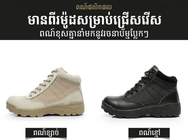 ស្បែកជើងកវែងតាក់ទីក S.W.A.T សម្រាប់ក្រៅផ្ទះ ដើរភ្នំ និងប្រើប្រាស់ប្រចាំថ្ងៃ.