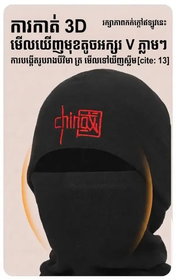ម៉ាស់មុខពេញ fleece សម្រាប់ការពារខ្យល់ និងអាកាសធាតុត្រជាក់ សម្រាប់ការជិះក្រៅផ្ទះ។.