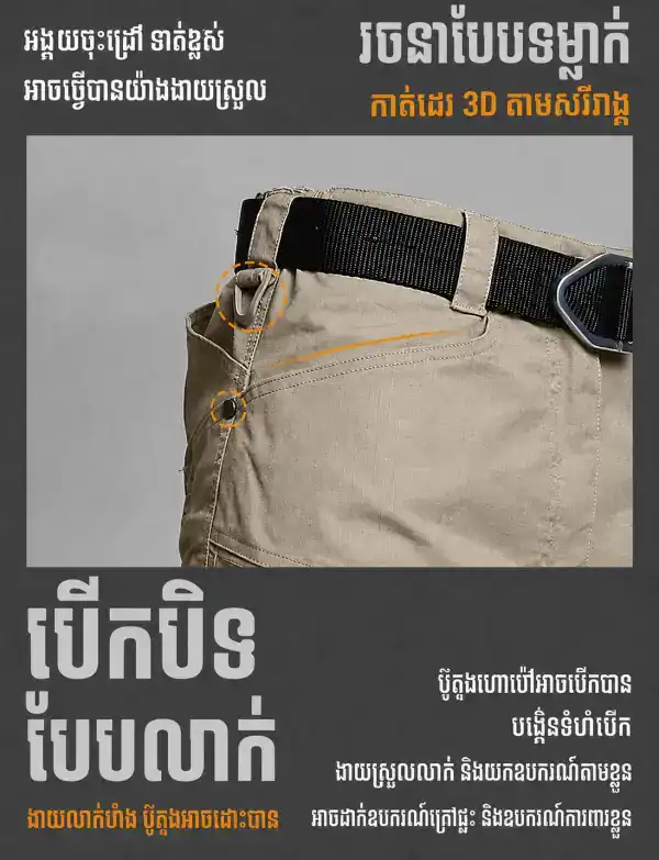 ខោជើងវែងតាក់ទិក IX01 Archon ប្រើប្រាស់ក្រៅផ្ទះ មិនងាយជ្រាបទឹក មានហោប៉ៅធំច្រើន.
