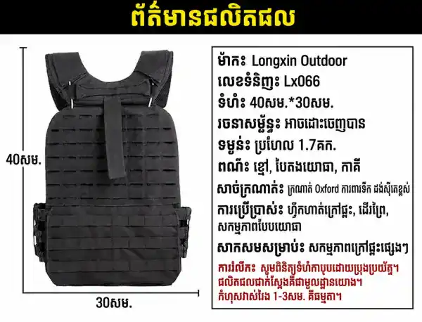អាវកាក់តាក់ទិច Quick-Release ពណ៌ខ្មៅ មានខ្សែ MOLLE និងផ្នែកចំហៀងអាចកែតម្រូវបាន។.
