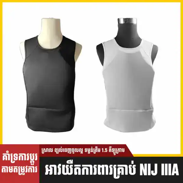 អាវយឺតបែបអាវការពារលាក់ខ្លួន A08 ពណ៌ខ្មៅ និងស.