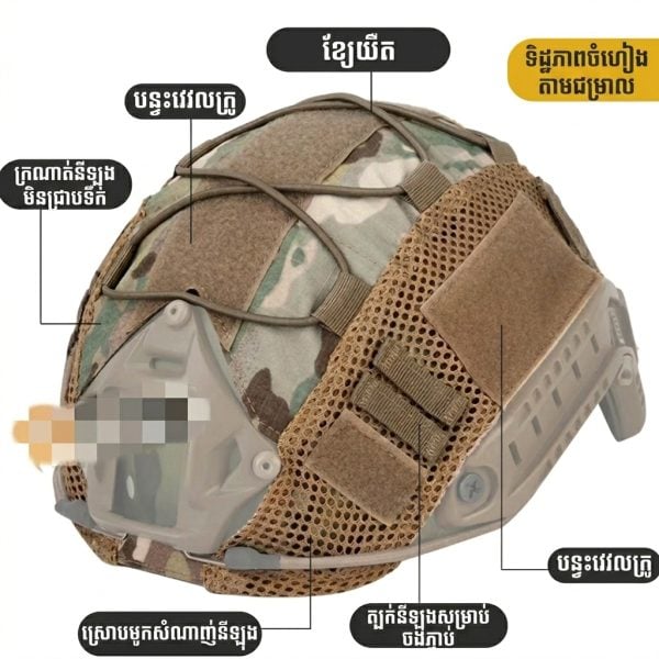 គម្របមួកការពារសំណាញ់បែប Tactical សម្រាប់សកម្មភាពក្រៅផ្ទះ និងការហ្វឹកហាត់.