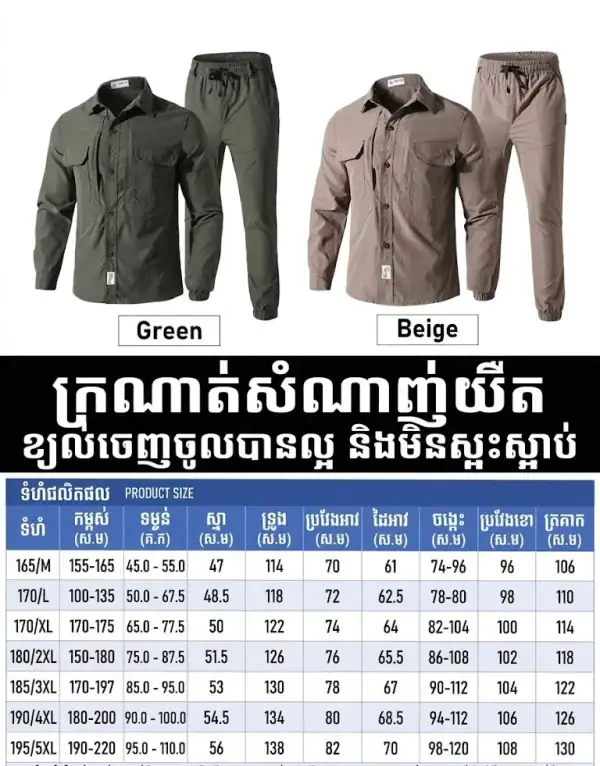 ឈុតសម្លៀកបំពាក់ការងារតាក់ទីក FS02 ស្ងួតលឿន អាវដៃវែង និងខោហោប៉ៅមានច្រើនពណ៌.