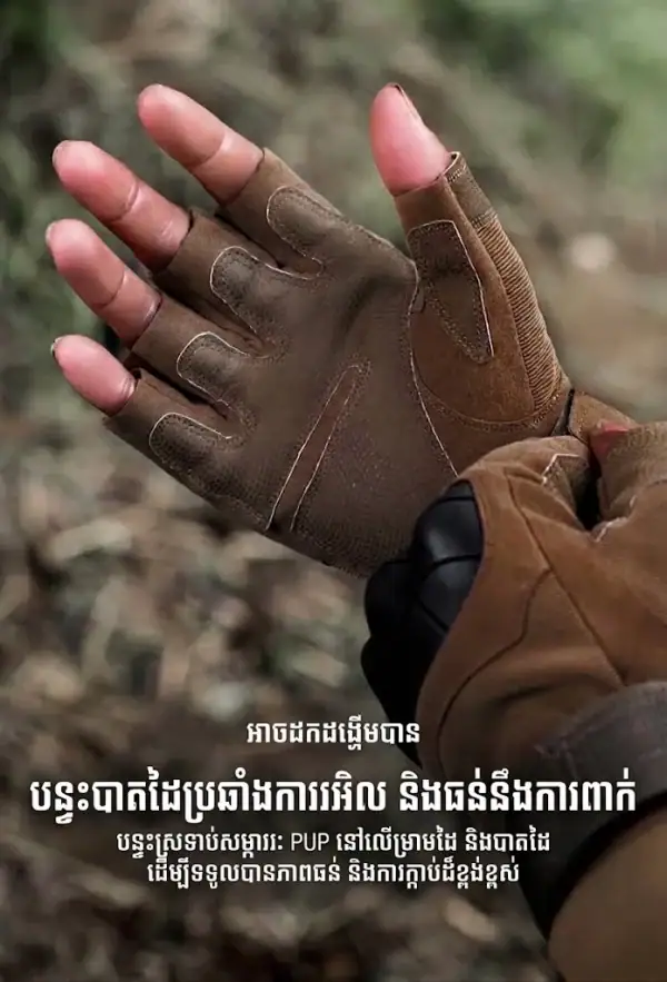 ស្រោមដៃតាក់ទិចកន្លះម្រាមដៃ ពណ៌ត្នោត មានការពារសន្លាក់ម្រាមដៃពីកៅស៊ូទន់.
