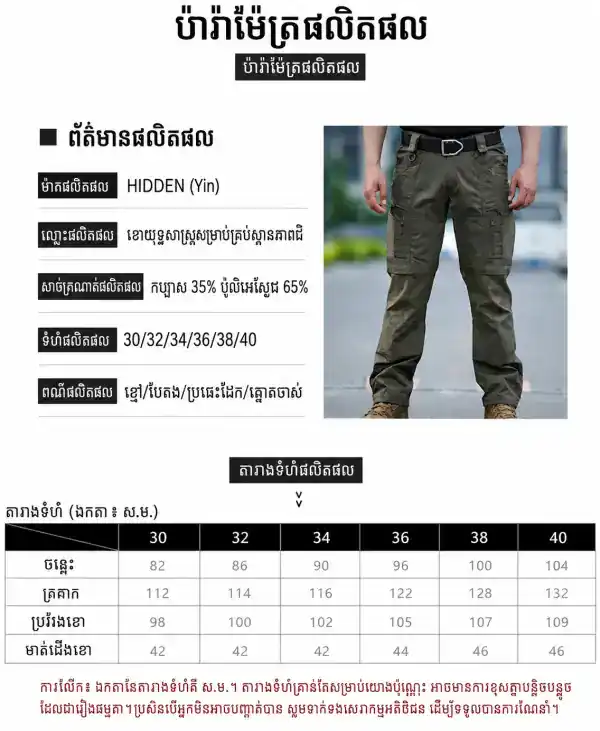 ខោជើងវែង Tactical Cargo IX24 សម្រាប់ Outdoor ក្រណាត់ធន់នឹងទឹក និងមានហោប៉ៅប្រើប្រាស់ច្រើន.