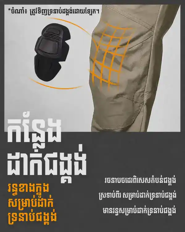 ខោជើងវែងតាក់ទិក IX01 Archon សម្រាប់ការប្រើប្រាស់ក្រៅផ្ទះ មានហោប៉ៅធំ និងការរចនាឡើងសមរម្យ.