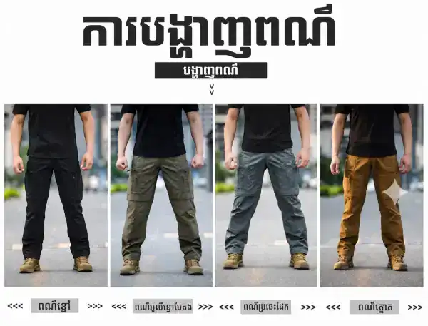 ខោជើងវែង Tactical Cargo IX24 សម្រាប់ Outdoor ក្រណាត់ធន់នឹងទឹក និងមានហោប៉ៅប្រើប្រាស់ច្រើន.