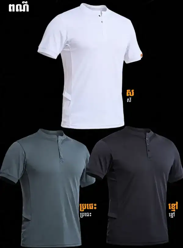 អាវយឺត Henley Outdoor ដៃខ្លី ស្រាល សម្រាប់ហាត់ប្រាណ និងពាក់ប្រចាំថ្ងៃ.