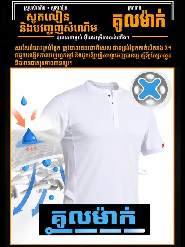 អាវយឺត Henley Outdoor ដៃខ្លី ស្រាល សម្រាប់ហាត់ប្រាណ និងដើរលេង.