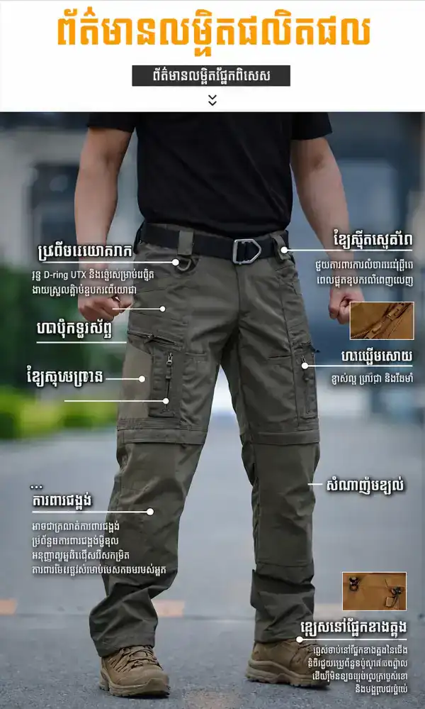 ខោជើងវែង Tactical Cargo IX24 សម្រាប់ Outdoor ក្រណាត់ធន់នឹងទឹក និងមានហោប៉ៅប្រើប្រាស់ច្រើន.