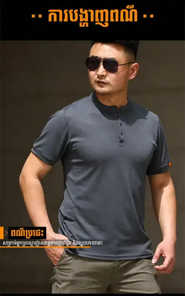 អាវយឺត Henley Outdoor ដៃខ្លី ស្រាល សម្រាប់ហាត់ប្រាណ និងពាក់ប្រចាំថ្ងៃ.