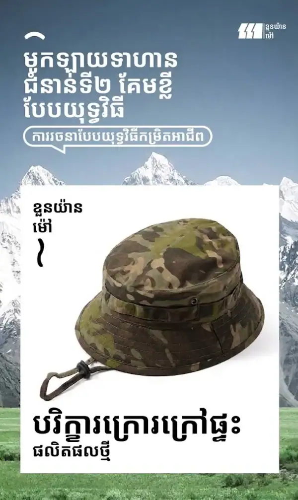 មួកបាក់កែត Tactical Camouflage ខ្លី ជាមួយខ្សែចងចង្កាអាចលៃតម្រូវបាន.