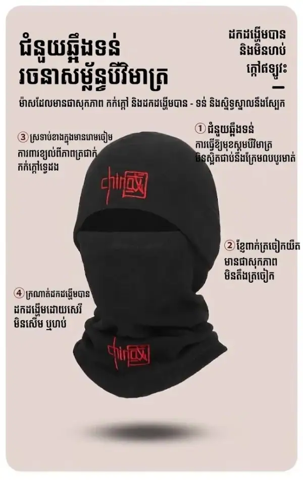 ម៉ាស់មុខពេញ fleece ការពារខ្យល់ សម្រាប់ជិះក្រៅផ្ទះ និងការពារអាកាសធាតុត្រជាក់.