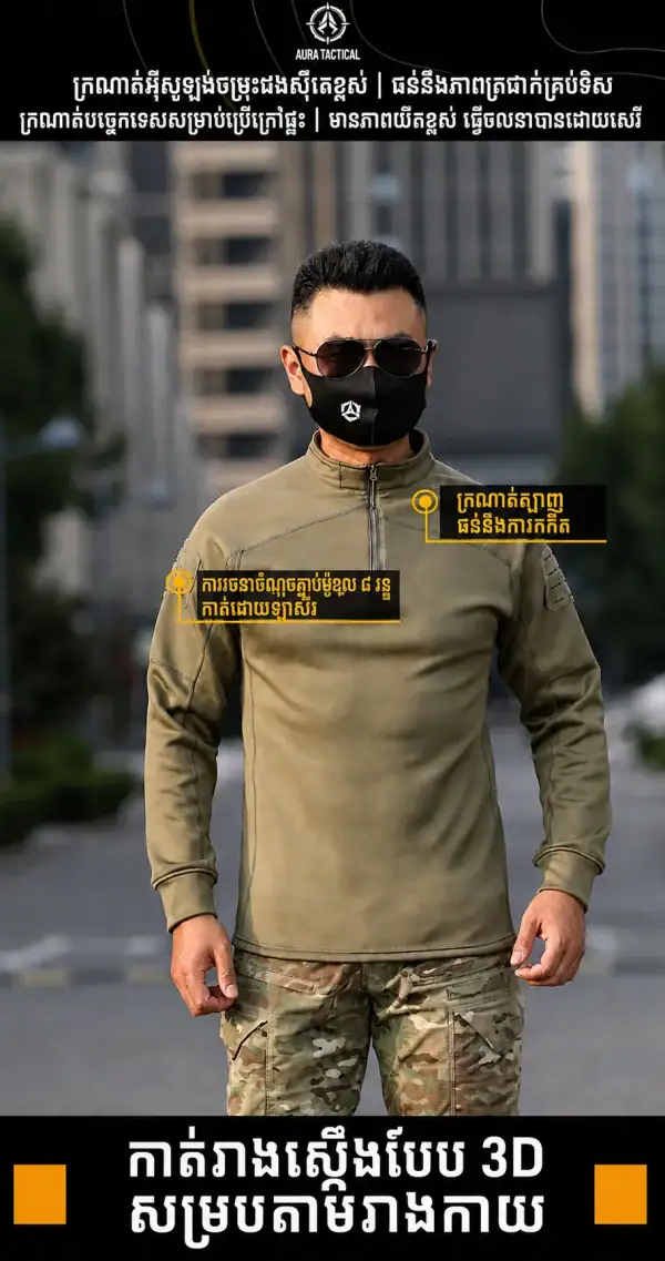 អាវដៃវែង Tactical SARCHON បែបកាមូផ្លាស មានស្រទាប់ fleece ខាងក្នុង សម្រាប់ហាត់ប្រាណ និងប្រើក្រៅផ្ទះ.