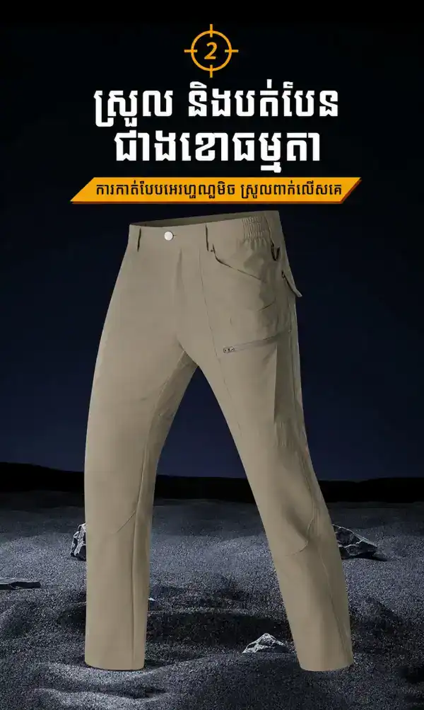 ខោ Tactical Cargo IX06 ស្រាល ស្ងួតលឿន និងមានខ្យល់ចេញចូល សម្រាប់ប្រើប្រាស់ប្រចាំថ្ងៃ និងក្រៅផ្ទះ.