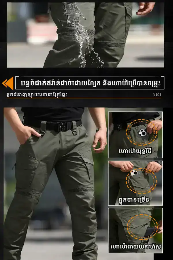 ខោ Tactical Cargo Outdoor IX15 ក្រណាត់ Grid ជ្រាបទឹកលំបាក សម្រាប់ប្រើប្រាស់ប្រចាំថ្ងៃ និងក្រៅផ្ទះ.