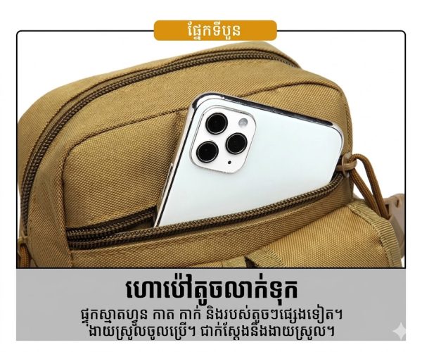 កាបូបចង្កេះរត់បែបយុទ្ធសាស្ត្រពហុមុខងារ មានកន្លែងលាក់ទុកដបទឹក និងហោប៉ៅទូរស័ព្ទប្រឆាំងការលួច.
