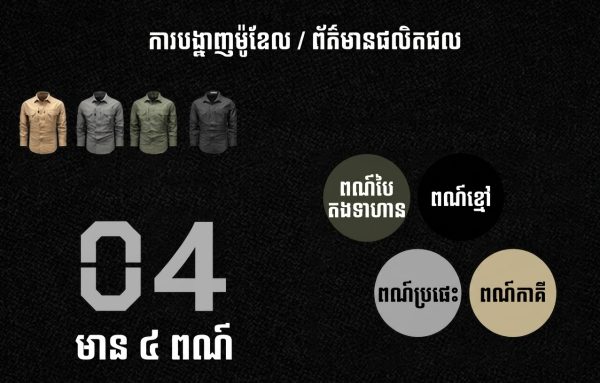 អាវដៃវែងបុរសសម្រាប់ក្រៅផ្ទះ ស្ងួតលឿន ទម្ងន់ស្រាល មានហោប៉ៅច្រើន.