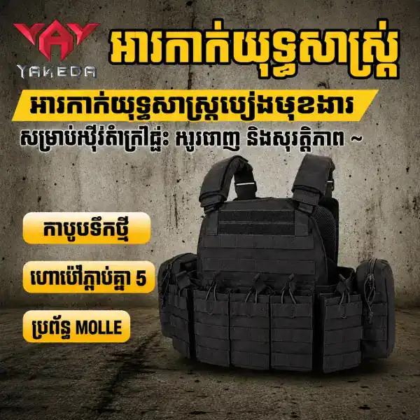 អាវកាក់តាក់ទិចម៉ូឌុលមានកាបូបខាងមុខ និងហោប៉ៅផ្ទុកខាងចំហៀង សម្រាប់ការប្រើប្រាស់កាំភ្លើង និងសកម្មភាពក្រៅផ្លូវ.