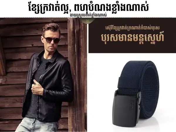 ខ្សែក្រវ៉ាត់នីឡុង Tactical សម្រាប់ប្រើប្រចាំថ្ងៃ និងកីឡាក្រៅផ្ទះ.