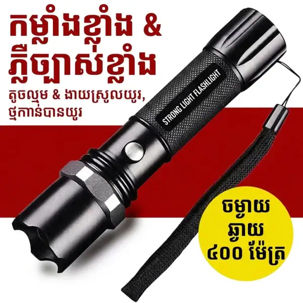 ពិល LED សាកថ្មបាន ប្រភេទបង្វិល Zoom មានពន្លឺចម្ងាយ និងរបៀបបំភ្លឺ 3 ប្រភេទ.