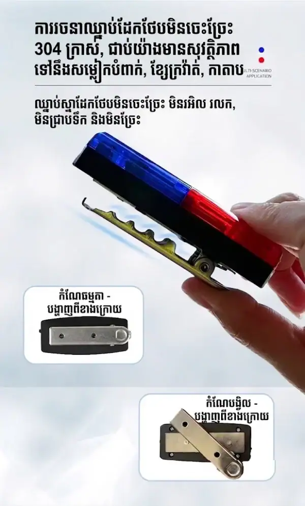 អំពូលសញ្ញាព្រមាន LED ពណ៌ក្រហម និងខៀវ សាកថ្មបាន សម្រាប់ពាក់លើស្មា.
