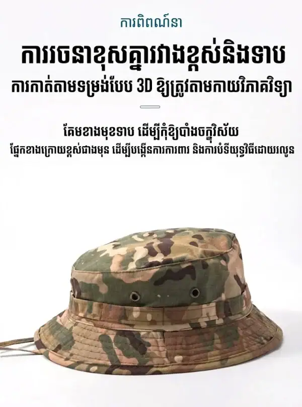 មួកបាក់កែត Tactical Camouflage ខ្លី ជាមួយខ្សែចងចង្កាអាចលៃតម្រូវបាន.