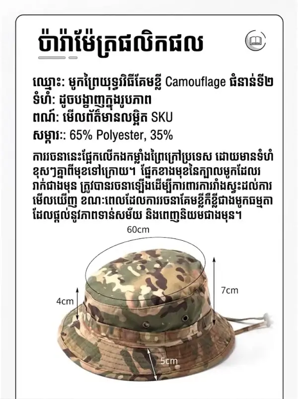 មួកបាក់កែត Tactical Camouflage ខ្លី ជាមួយខ្សែចងចង្កាអាចលៃតម្រូវបាន, ស្បែកកម្រិត camo, សមស្របសម្រាប់ការចងចងចង្កា។.