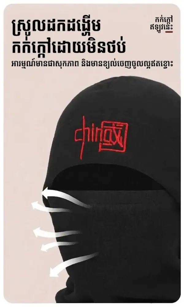 ម៉ាស់មុខពេញ fleece ការពារខ្យល់ សម្រាប់ជិះក្រៅផ្ទះ និងការពារអាកាសធាតុត្រជាក់.