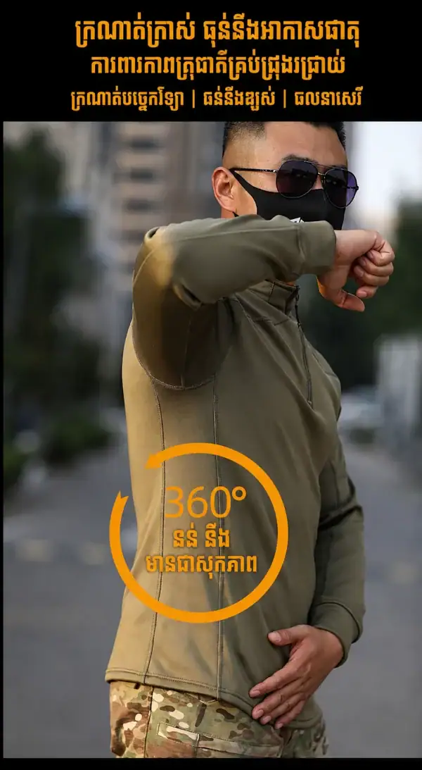 អាវដៃវែង Tactical SARCHON បែបកាមូផ្លាស មានស្រទាប់ fleece ខាងក្នុង សម្រាប់ហាត់ប្រាណ និងប្រើក្រៅផ្ទះ.