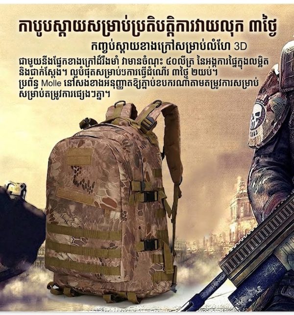 កាបូបស្ពាយ 3D Attack បែបយុទ្ធសាស្ត្រ សម្រាប់ហ្វឹកហាត់ និងដំណើរផ្សងព្រេង.