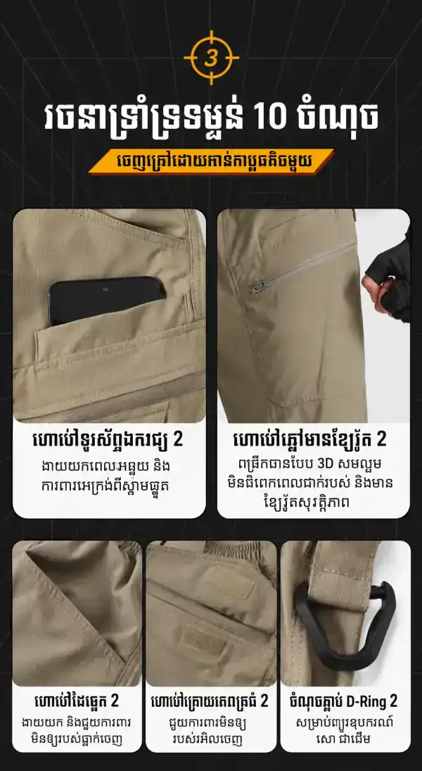 ខោ Tactical Cargo IX06 ស្រាល ស្ងួតលឿន និងមានខ្យល់ចេញចូល សម្រាប់ប្រើប្រាស់ប្រចាំថ្ងៃ និងក្រៅផ្ទះ.