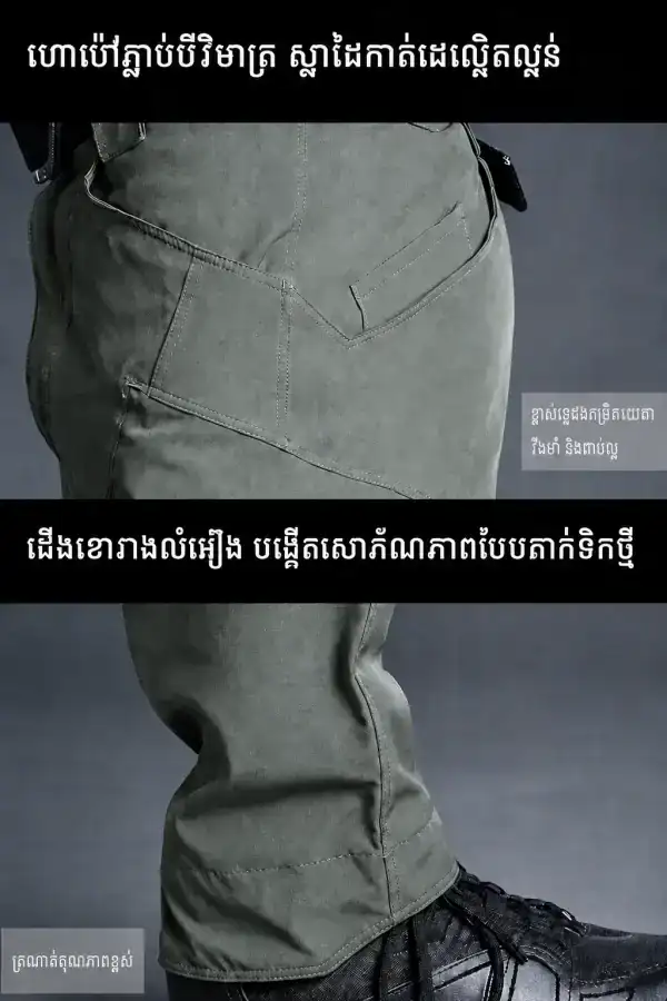 ខោជើងវែង Tactical Stretch Cargo IX9A សម្រាប់ Outdoor, Hiking, Training និងពាក់ប្រចាំថ្ងៃ.