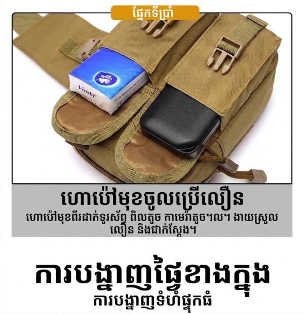 កាបូបចង្កេះរត់បែបយុទ្ធសាស្ត្រ មានកន្លែងលាក់ទុកដបទឹក និងហោប៉ៅទូរស័ព្ទប្រឆាំងការលួច.