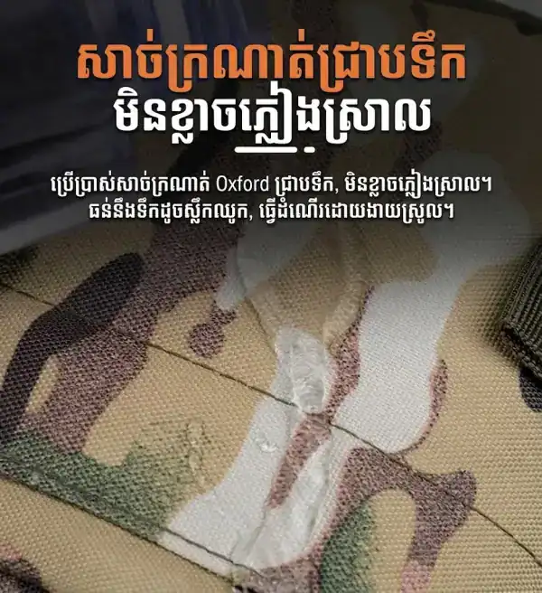 កាបូបស្ពាយតាក់ទីកកាមូផ្លាសសម្រាប់ដើរភ្នំ និងធ្វើដំណើរប្រចាំថ្ងៃ.