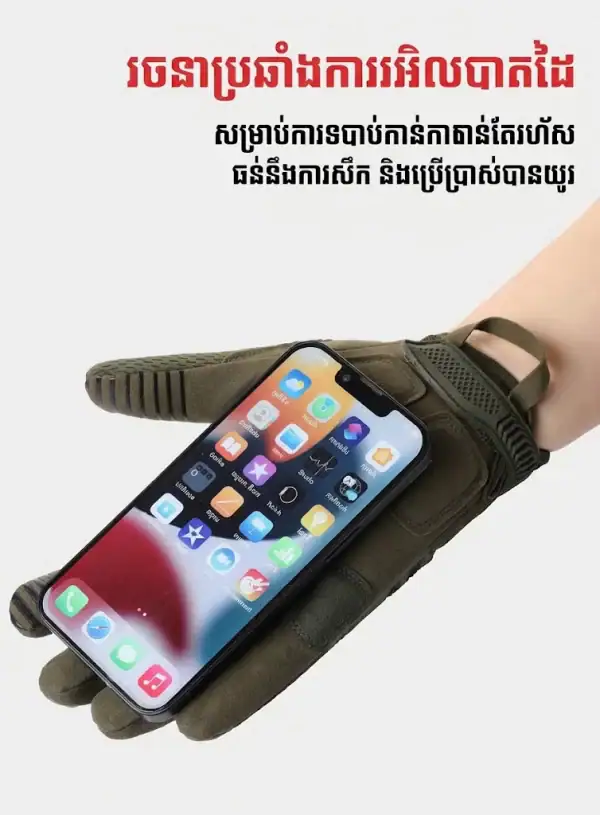 ស្រោមដៃតាក់ទិចពេញម្រាមដៃប្រើអេក្រង់ជាមួយបាតដៃការពាររអិល ស្រោមដៃតាក់ទិចពេញម្រាមដៃប្រើអេក្រង់បាន.