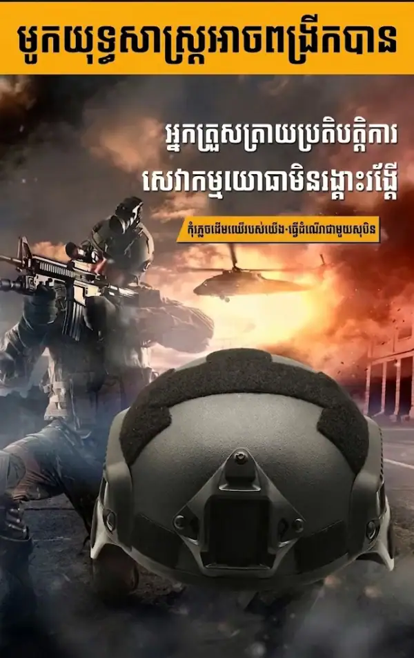 មួកការពារក្បាល Tactical Rail សម្រាប់កីឡា និងការពារក្បាលនៅទីលាន CS.