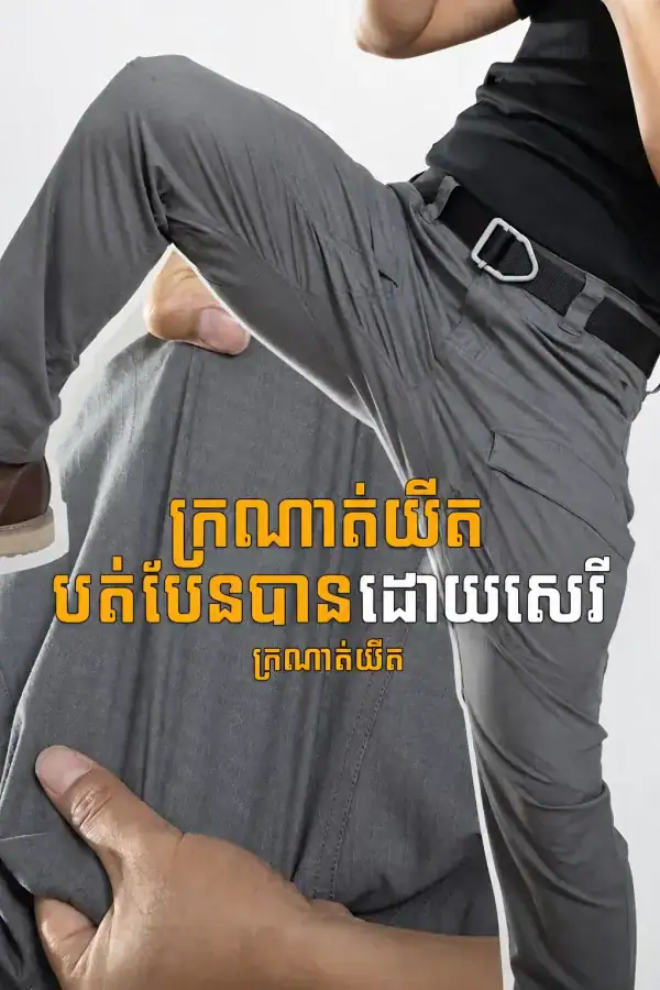 ខោជើងវែងតាក់ទីក IX02 Blade Rebel ខោ Outdoor Combat រាងស្លីម មានហោប៉ៅលាក់សម្រាប់ប្រើប្រាស់ប្រចាំថ្ងៃ.